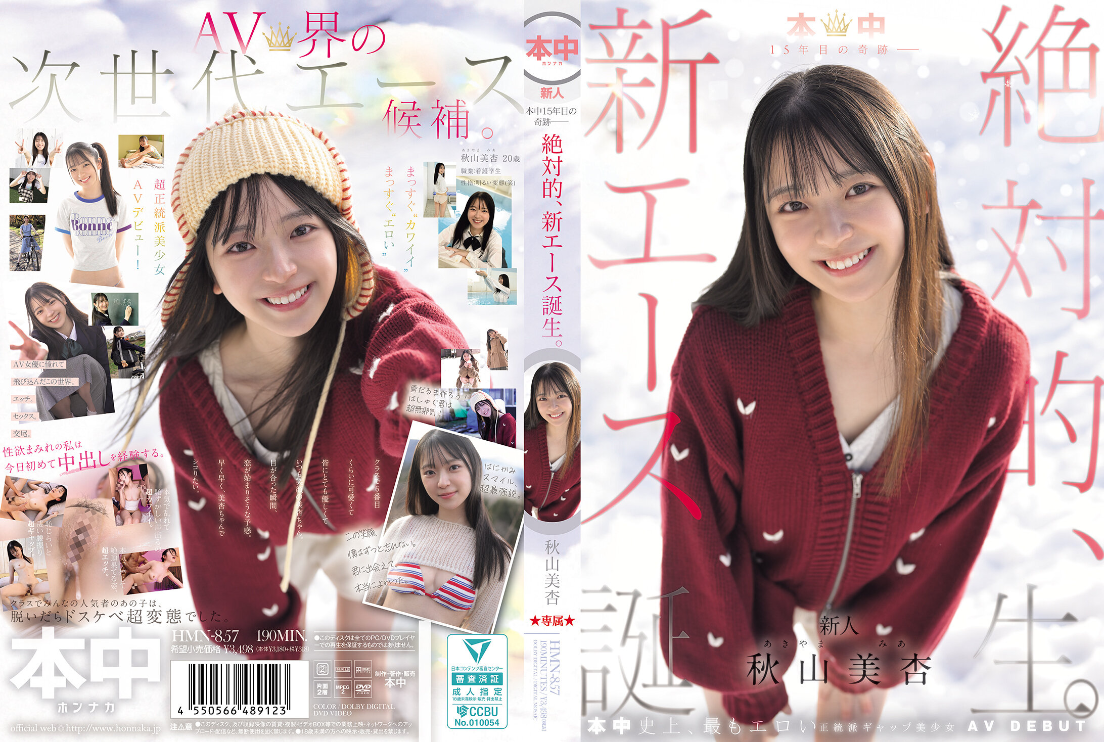 【独占】【先行公開】本中15年目の奇跡ー 絶対的、新エース誕生。 秋山美杏