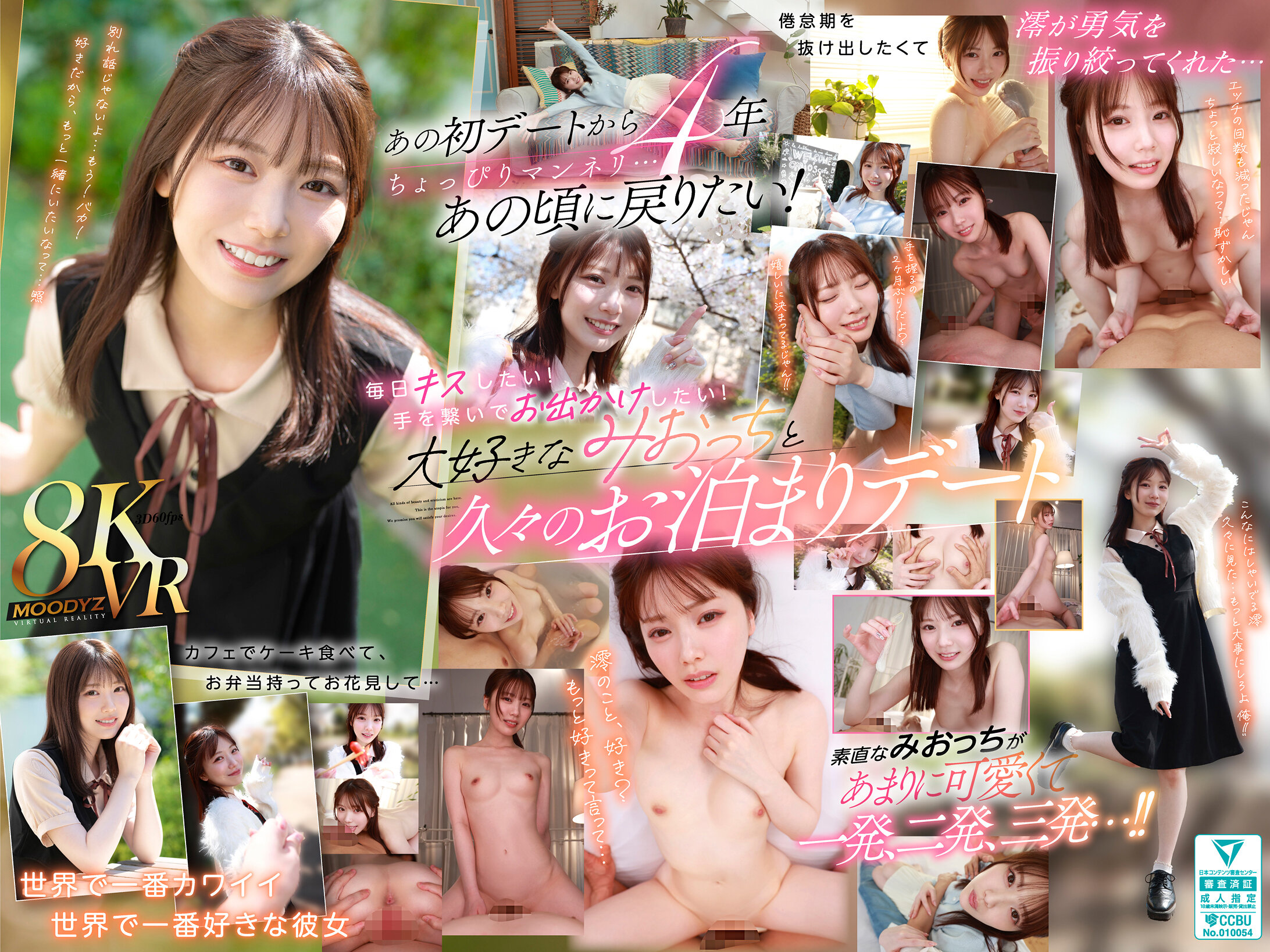 【独占】【新作】【VR】初めてのお泊まりデートから4年 あの頃の初々しい気持ちを思い出したくて澪をデートに誘って、手を繋いで、キスして、笑って、世界で一番大好きな澪と一晩で一発、二発、三発と… 石川澪