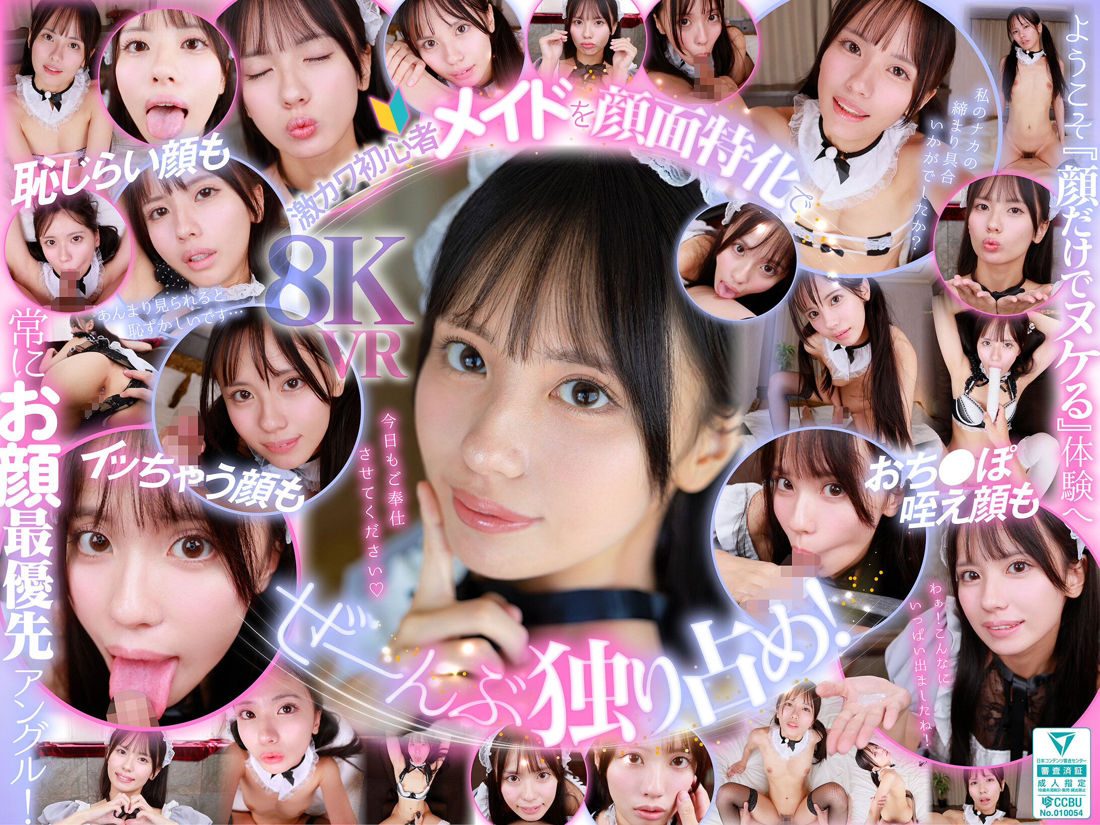 【独占】【最新作】【VR】ウブで、健気で、照れ屋さん。ゼロ距離で恥じらいスケベご奉仕【顔面特化】僕専用性処理メイド 渚あいり