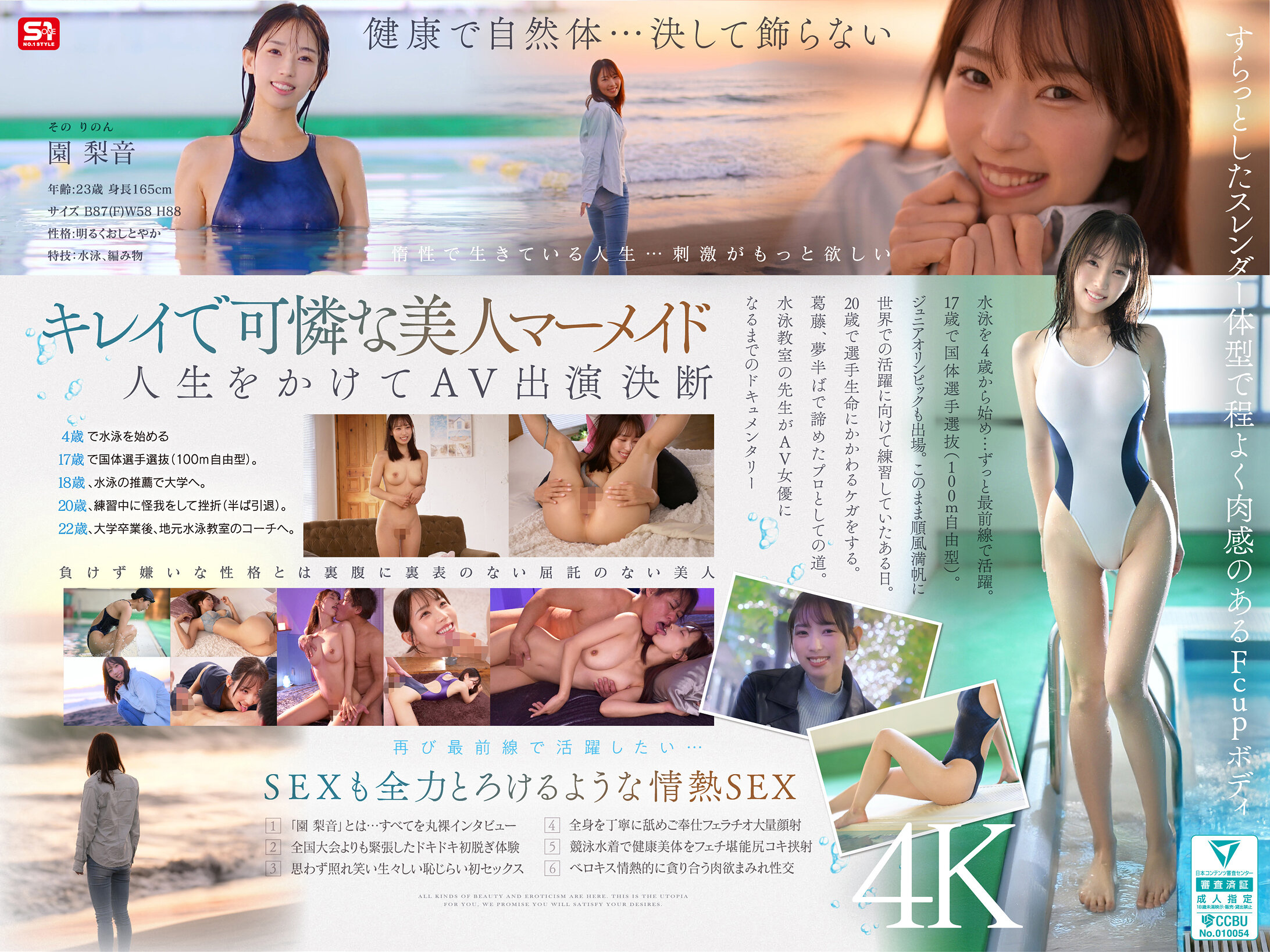 【独占】【先行公開】新人NO.1STYLE 水泳一筋 純情なお姉さん 園梨音 AVデビュー