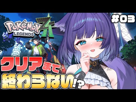 【#ポケモンZA】 参加型！バトルしたりポケモン交換してあそぼ～♡Pokémon LEGENDS Z-A【 姫雅夜花香 / いちプロ】 サムネイル