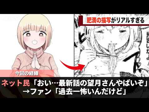 望月さん、新年早々過去一恐怖を感じる話を出してしまうwwwww サムネイル