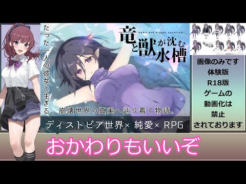 竜と獣が沈む水槽 解説動画【Beast and dragon aquarium】 サムネイル