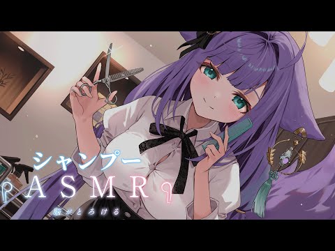 【 ASMR 】睡眠特化のゆっくりシャンプー❤/シャワー/タオル/Ear cleaning/shampoo/towel【 新人vtuber / 姫雅夜花香 】 サムネイル