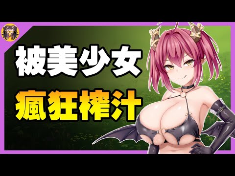 抖M狂喜 ! 販售超過兩萬份以上的男性受向神作【神聖蘿碼帝國】 サムネイル