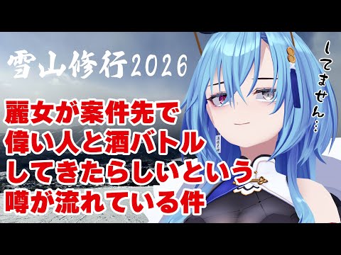 今年も行ってきた雪山修行！！ひるがの高原スキー場での大飲酒編【#春雨麗女 #あおぎり高校】 サムネイル