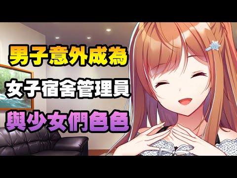 男人因為好友介紹而得到新工作，殊不知這裡的每位少女都想要推倒他 ! サムネイル