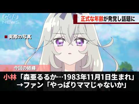 例の人気キャラ、ついに正式な年齢が発覚し話題になるwwww サムネイル