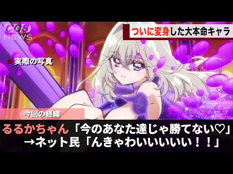 キュアアルカナ・シャドウさん、ついに変身するwwwwwww サムネイル