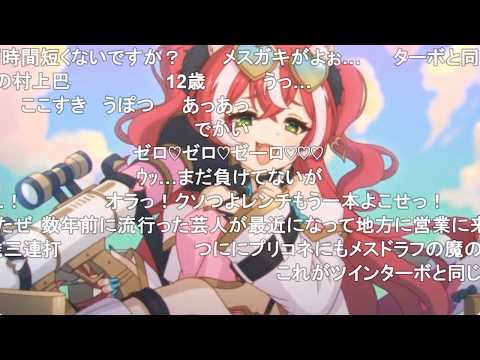 【コメ付き】1万円課金してフブキちゃんに敗北するガチャ【プリコネR】 サムネイル