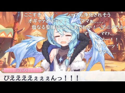 【コメ付き】3分で分かる赤ちゃん化の謎が解けた女【プリコネR】 サムネイル