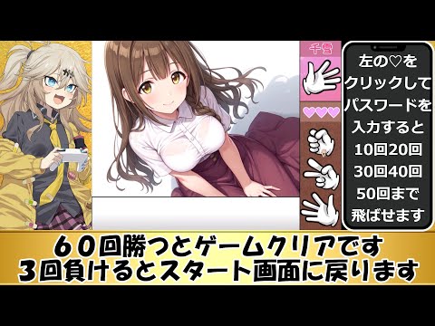 【６０回勝利する必要があります！】アイドル野球拳～千雪編～解説動画 サムネイル