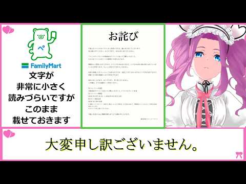【注意喚起】ファミリーマートさんのお詫び サムネイル