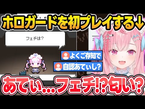 ホロガードをプレイ中に自認ホロメンになりかけるさくたんw【結城さくな/宝鐘マリン/ホロライブ/切り抜き】 サムネイル