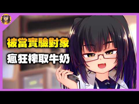 被大歐派眼鏡娘抓起來當實驗對象榨取牛奶 ! 史上最令人羨慕的男主角 サムネイル