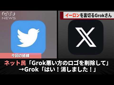 Grokさん、Xを全否定してしまうwwwww サムネイル
