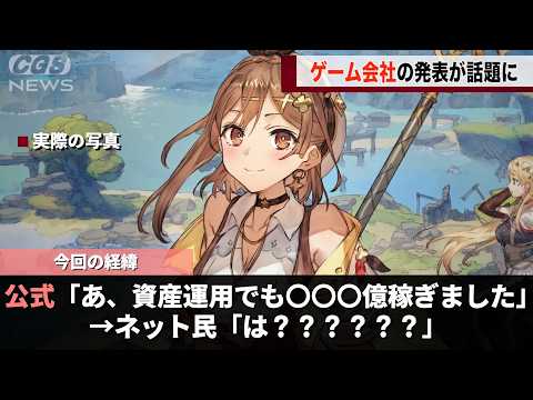 例のゲーム会社、資産運用で〇〇〇億稼ぎ業績が爆上がりしてしまうwwww サムネイル