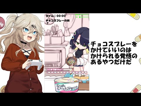 なんにでもチョコスプレーをかける女 TA 29秒34 サムネイル