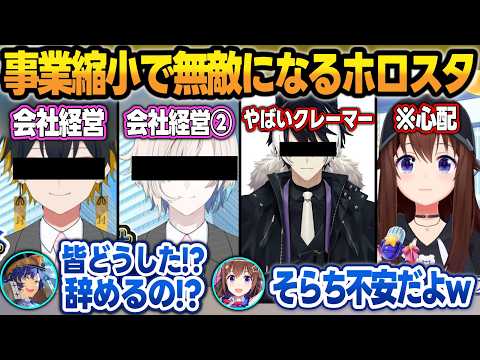 事業縮小のお知らせから無敵配信が止まらないホロスターズ＋それを見て心配になるそらちゃん【夜十神封魔/羽継烏有影山シエン/アステル・レダ/ときのそら/ホロライブ/切り抜き】 サムネイル