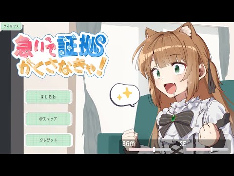 【ネタバレ注意】急いで証拠かくさなきゃ！ 100% クリア動画 サムネイル