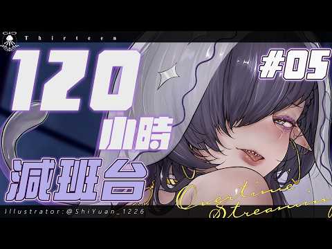 120小時減班台05 | 重訓完回家!軟綿綿水母需要你的安慰~（內有限時拍立得販售喲!）【減班詳情請見資訊欄】 サムネイル