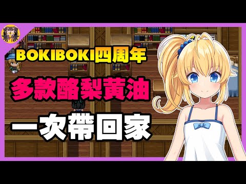 酪梨控們的祭典! BOKIBOKI四周年讓你一次帶走多款酪梨黃油~ サムネイル