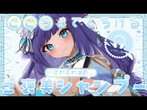 【 ASMR /黒3dio 】今年最初のシャンプー/シャワー/タオル/Ear cleaning/shampoo/towel【 新人vtuber / 姫雅夜花香 】 サムネイル