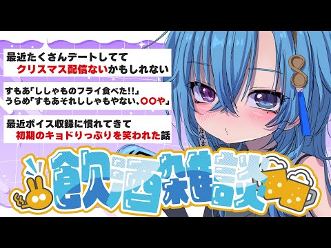 【#雑談】クリスマスまで残り二週間の追い上げがすごい、今年は逆転優勝あるで【#春雨麗女 #あおぎり高校】 サムネイル
