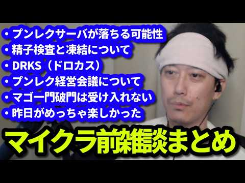 布団ちゃん、マイクラ前雑談まとめ　2026/05/15 サムネイル