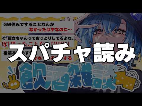 【#雑談】GWを満喫！！帰省バカンス！！と思いきや、実は、ね【#春雨麗女 #あおぎり高校】 サムネイル