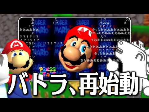 バトラ、ついにマリオ64RTA再始動！！！【2026/02/24】 サムネイル