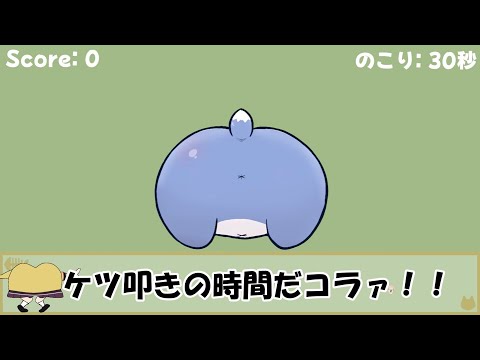 【フリーゲーム】のびたたき 解説動画 サムネイル