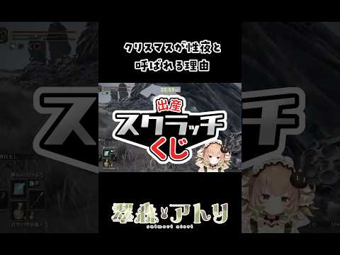 【解説】クリスマスが性夜と呼ばれる理由#vtuber #shorts #切り抜き サムネイル