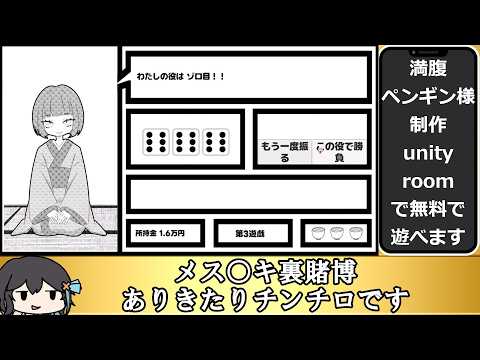 メス○キ裏賭博～ありきたりチンチロ～解説動画【ピンゾロ＞ゾロメ＞シゴロ＞ペア＞目無し＞ヒフミ】 サムネイル