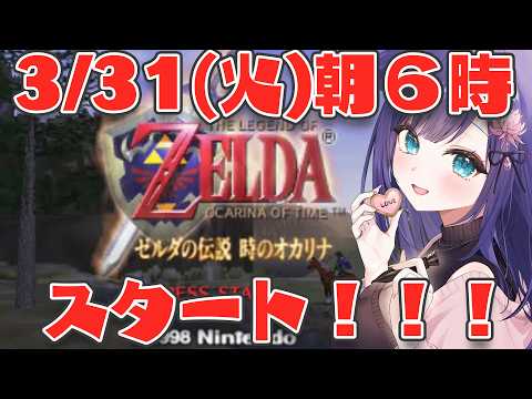 【 ゼルダの伝説 時のオカリナ 】激ムズ…！６４版にチャレンジ…！！＃０１【 姫雅夜花香 / いちプロ】 サムネイル
