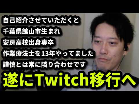 遂にプンレクを卒業しTwitchへ移行を実施する布団ちゃん　2026/06/01 サムネイル