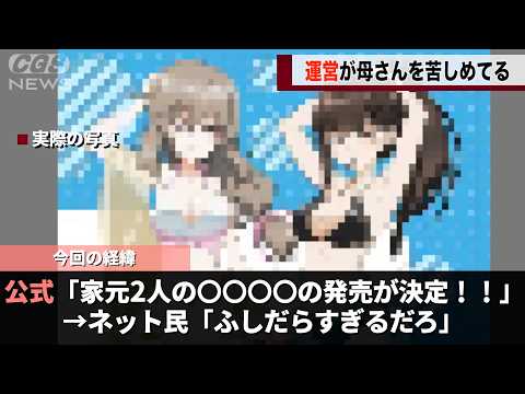 ガルパン公式、お母さん達の〇〇〇〇を発売し話題になるwwww サムネイル