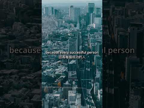 Critical Success Factor. 成功的關鍵因素 #motivational #motivation #激勵語錄 #骨勵語錄 #震撼人心 #整個脊椎起雞母皮 サムネイル