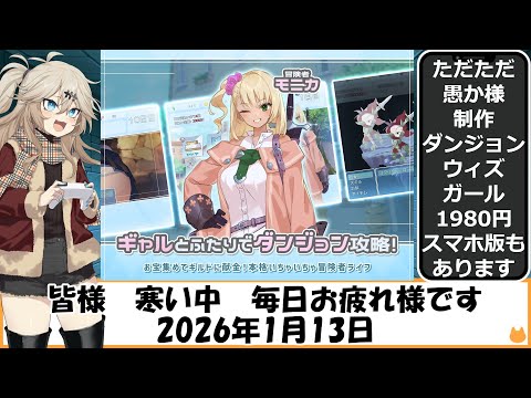 【2026年1月13日】ダンジョンウィズガールの英語版・中国語版・韓国語版のパッチが販売されました サムネイル