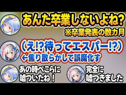 卒業発表前の数カ月前に「卒業しないよね？」とぺこらに疑われて焦り散らかしたかなたん【兎田ぺこら/天音かなた/ホロライブ/切り抜き】 サムネイル