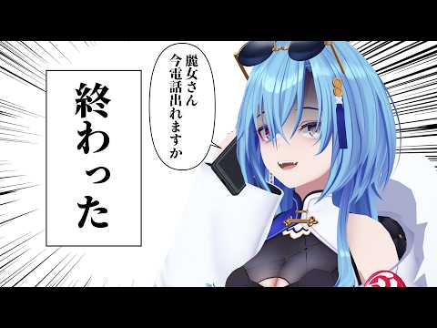 【#雑談】マネちゃんから電話きて終わったと思いました【#春雨麗女 #あおぎり高校】 サムネイル