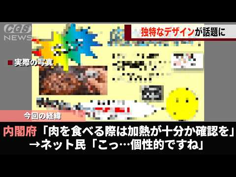 内閣府が出した広告、SNSに強い人が作ったのか疎い人が作ったのか微妙だと話題になるwwww サムネイル