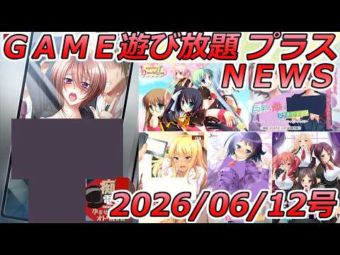 FANZA GAME遊び放題NEWS 2026年06月12日号【痴●電車3 〜孕ませ復讐オトリ捜査官〜】 サムネイル
