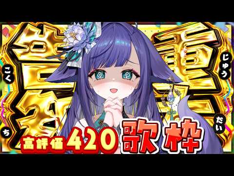 【 重大告知あり】高評価420耐久歌枠！！朝からたくさん歌います…！！【 姫雅夜花香 / いちプロ】 サムネイル