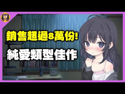 銷售超過8萬份的酪梨純愛遊戲 ?! 這款作品為什麼這麼強 ? 【酪梨好好吃】 サムネイル