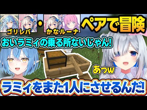 チェストにボートの居場所を取られてヘラっちゃうラミィw＋ゴリレバ・かなルーナで冒険するかなたんまとめ【天音かなた/雪花ラミィ/姫森ルーナ/ホロライブ/切り抜き】 サムネイル