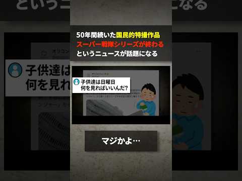 50年の歴史を持つ「スーパー戦隊シリーズ」が終わるというニュース、めちゃくちゃ話題になる サムネイル