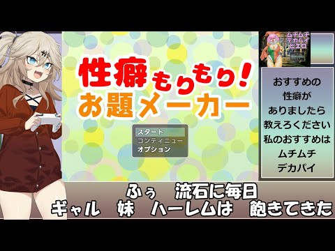 【新たな扉を開くランダム性癖ジェネレーター】性癖もりもり！お題メーカー 解説動画 サムネイル