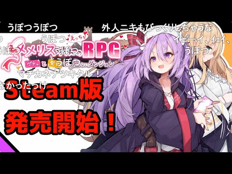 【コメ付き】3分で分かるsteam版がついに発売開始したメメリスちゃんRPG サムネイル