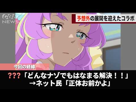 コナンとプリキュアのコラボ、予想外の展開を迎え話題になるwww サムネイル